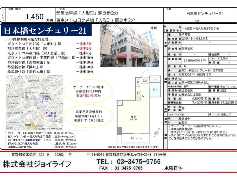 中央區日橋套房收益物件m044 Joylife株式會社