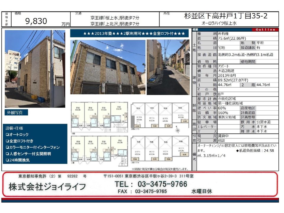 一棟 第3 頁 Joylife株式會社