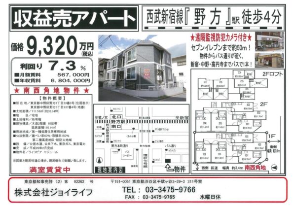 中野區野方一棟收益物件a052 Joylife株式會社