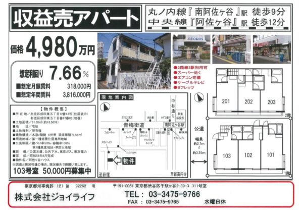 杉並區成田東一棟收益物件a054 Joylife株式會社