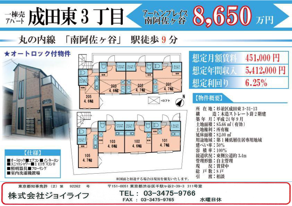 杉並區成田東一棟收益物件a068 Joylife株式會社