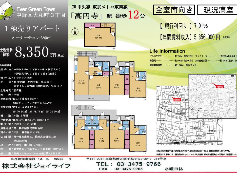 中野區大和町一棟收益物件a069 Joylife株式會社