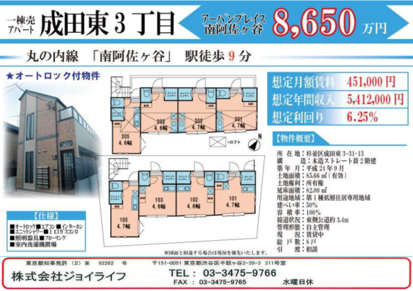 Joylife株式會社 日本不動產專家